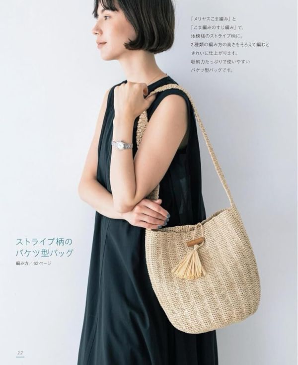 日文編織書 - エコアンダリヤで編むこま編みのバッグ 編織書, 日文編織書, 材料包