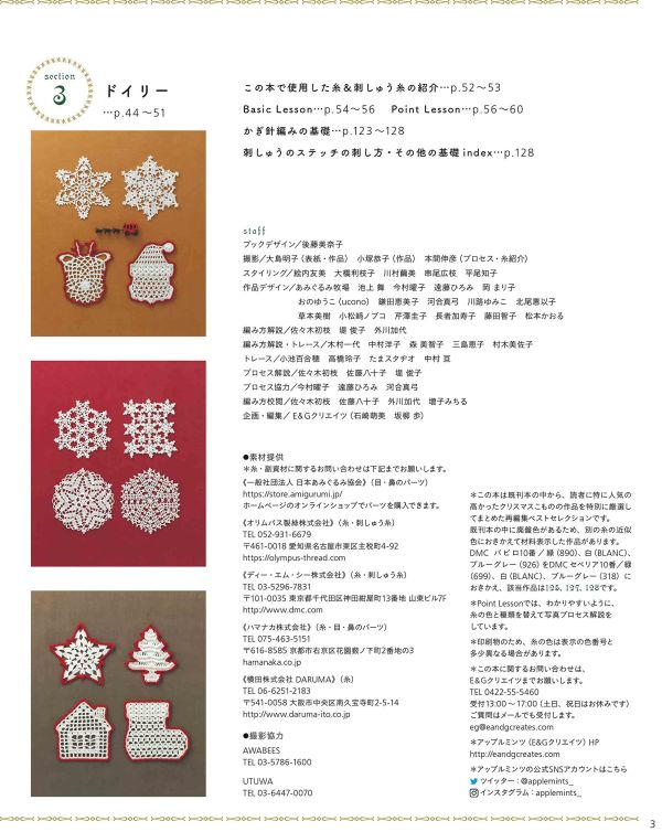 日文編織書 - 完全保存リクエスト版 かぎ針のクリスマスこもの大全集 