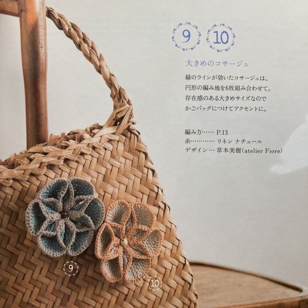 日文編織書 -  かぎ針で編む 春夏こもの ＆ ウエア 