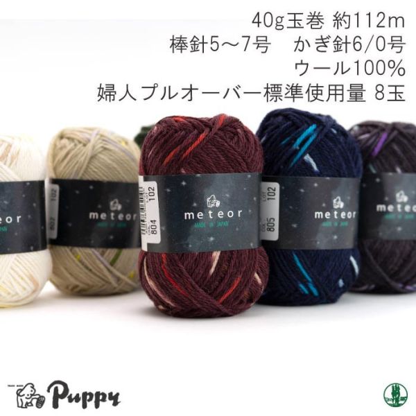 Puppy - 流星毛線 METEOR ミーティア 