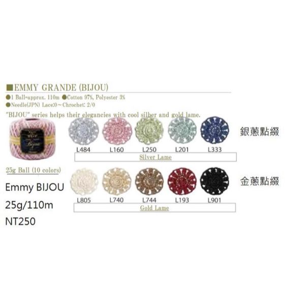 Olympus - EG Bijou 蕾絲線 10番 Emmy Grande 25g 