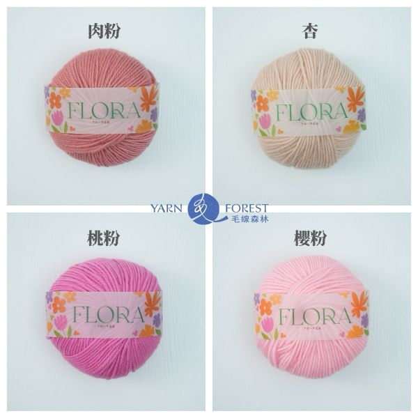 「Flora」 花毛線 - 單顆販售賣場 