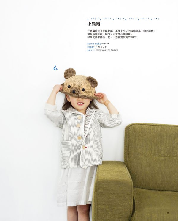 親子時尚的涼夏編織包＆帽子小物(暢銷版) 