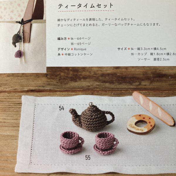 日文編織書 - 余り毛糸ですぐ編める!かぎ針編みのミニチュアこもの 