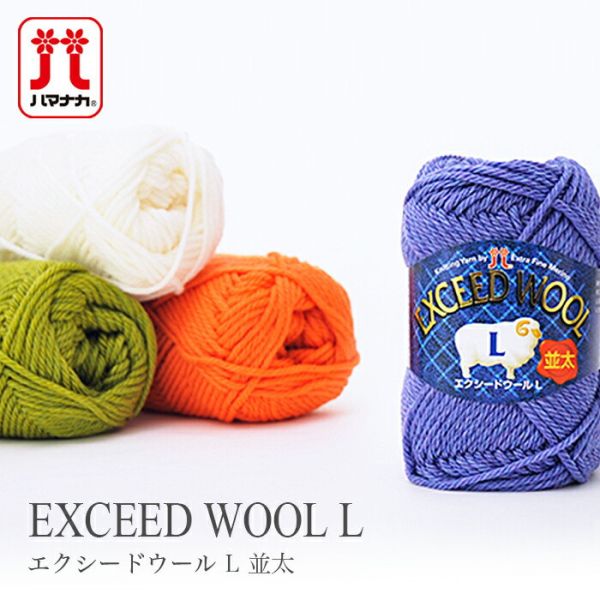 Hamanaka -  Exceed Wool L 並太 (エクシードウールL 並太) 