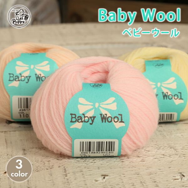 Puppy -  嬰兒線 Baby Wool ベビーウール 