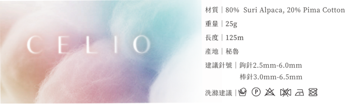Celio 產品資訊