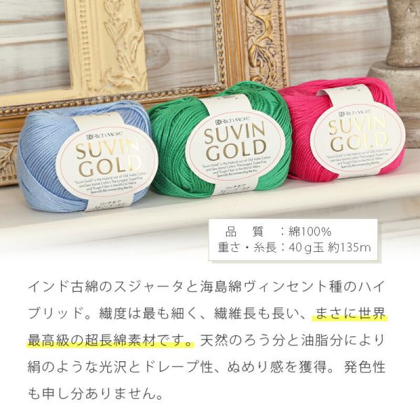 Rich More - SUVIN GOLD (スビンゴールド) 