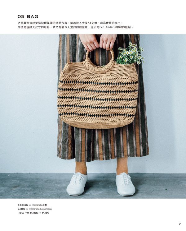 小文青的輕旅穿搭草帽＆手織包（經典版） 