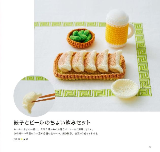 日文編織書 - 新装開店！あみあみレストラン 
