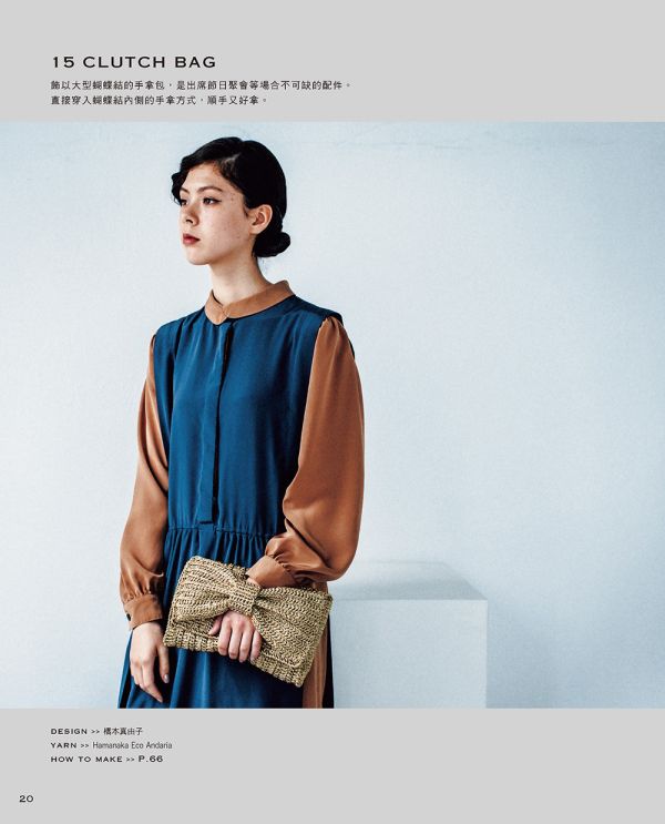 小文青的輕旅穿搭草帽＆手織包（經典版） 