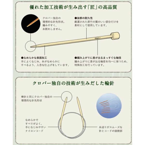 日本可樂牌 Clover - 「匠」輪針系列 40~100cm 7mm-10mm 