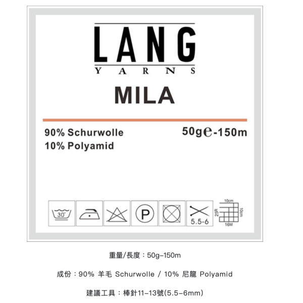 瑞士LANG - 米菈防縮毛線 MILA 