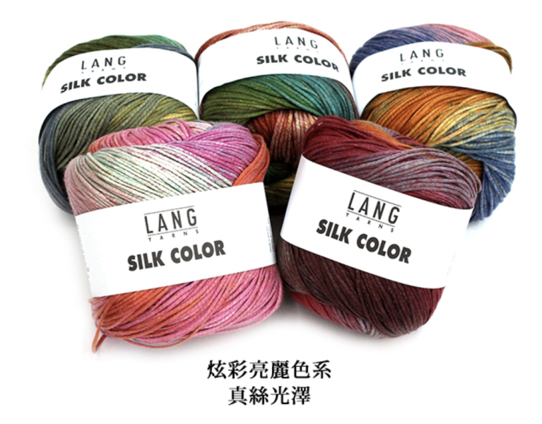 瑞士LANG - 彩色蠶絲 SILK COLOR 