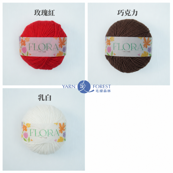 「Flora」 花毛線 - 單顆販售賣場 