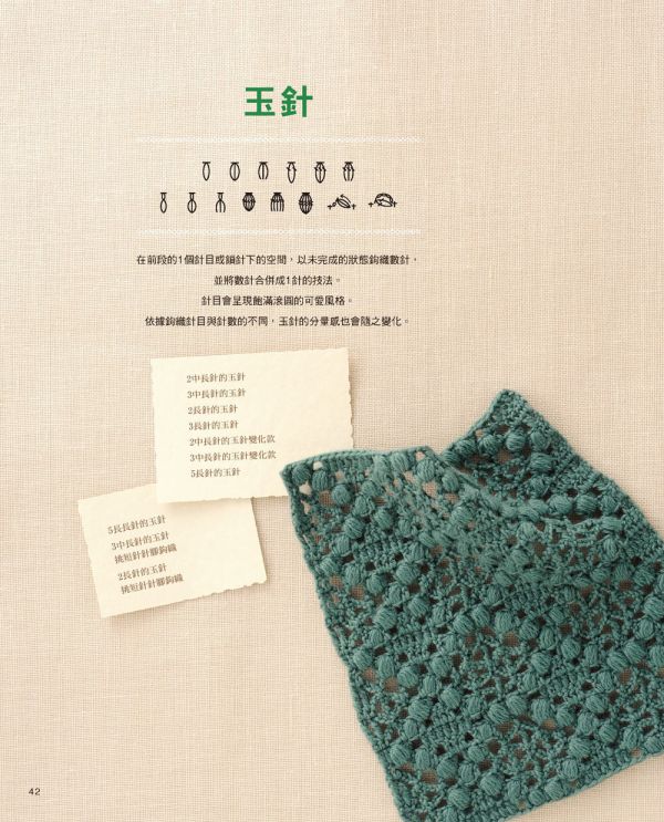 開始玩花樣！鉤針編織進階聖典（經典版）: 針法記號118款＆花樣編123款 