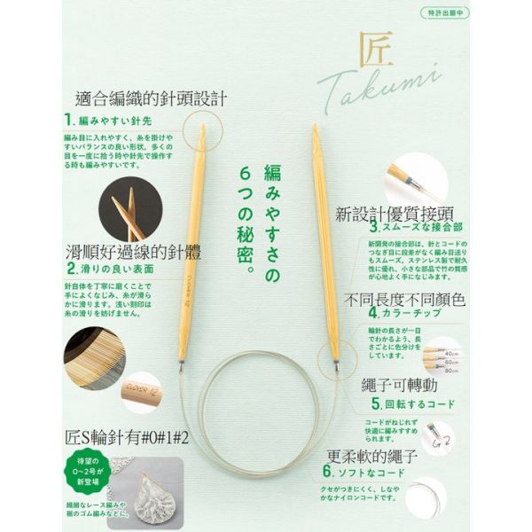 日本可樂牌 Clover - 匠-Ｓ輪針系列40cm 60cm 80cm 7mm-10mm 