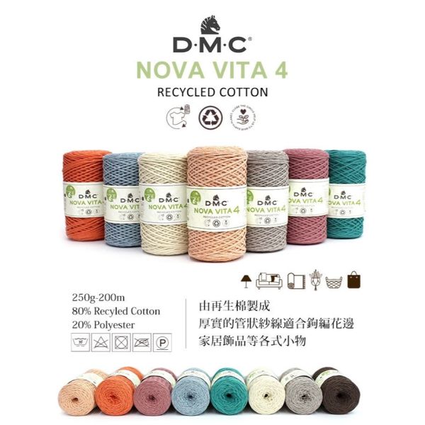 DMC - 素棉繩 NOVA VITA 4 RECYCLED COTTON 