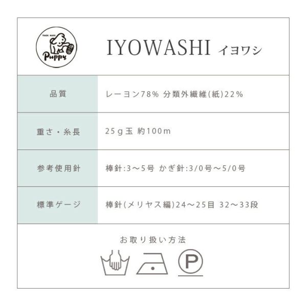 Puppy - 伊予和紙 IYOWASHI イヨワシ 