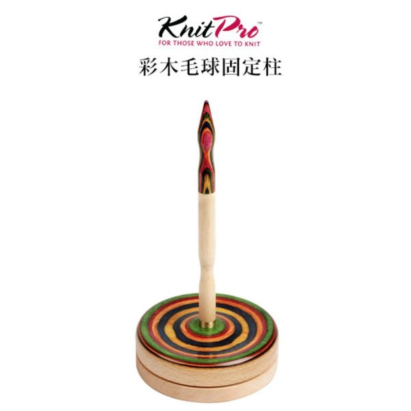 KnitPro-彩木、原木毛球固定柱 Knitpro, Joy of Knitting