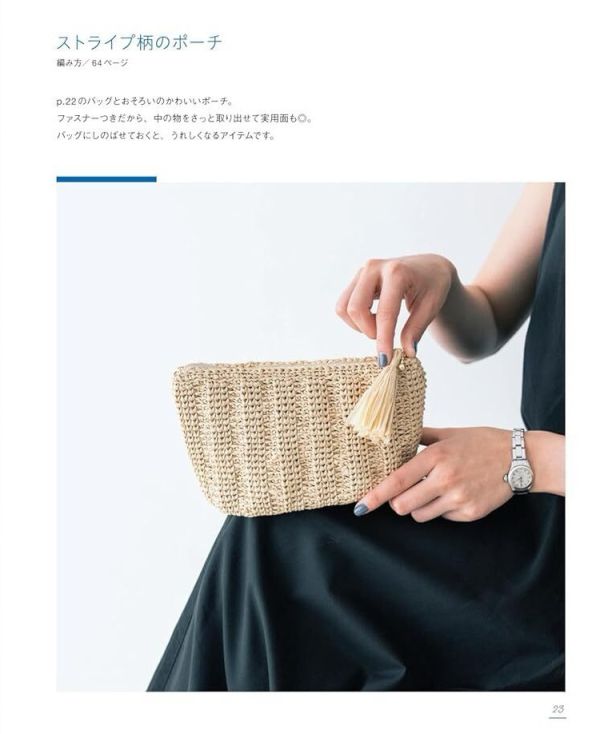 日文編織書 - エコアンダリヤで編むこま編みのバッグ 編織書, 日文編織書, 材料包