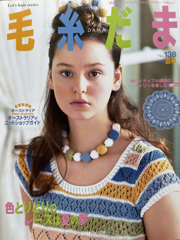 珍稀一本！老師私藏日文「超絕版」編織書！ - 毛糸だまvol.138 