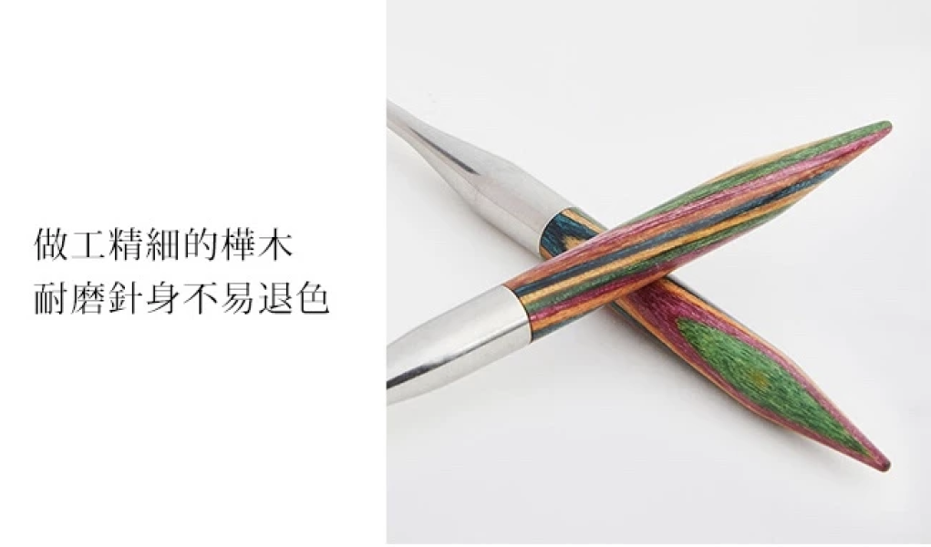 Knitpro -SYMFONIE 彩木輪針 