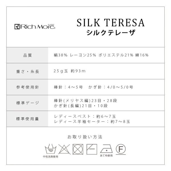 Rich More - SILK TERESA (シルクテレーザ) 
