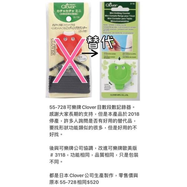 日本可樂牌 Clover - 目數段數記錄器 