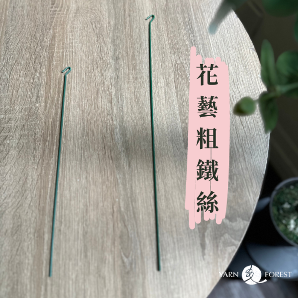 手作配件 - 單支康乃馨『包材』 