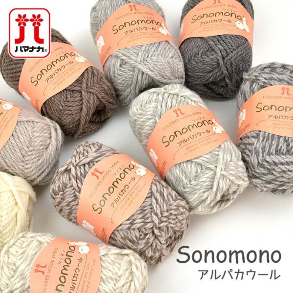 Hamanaka -  Sonomono Alpaca Wool (ソノモノアルパカウール) 