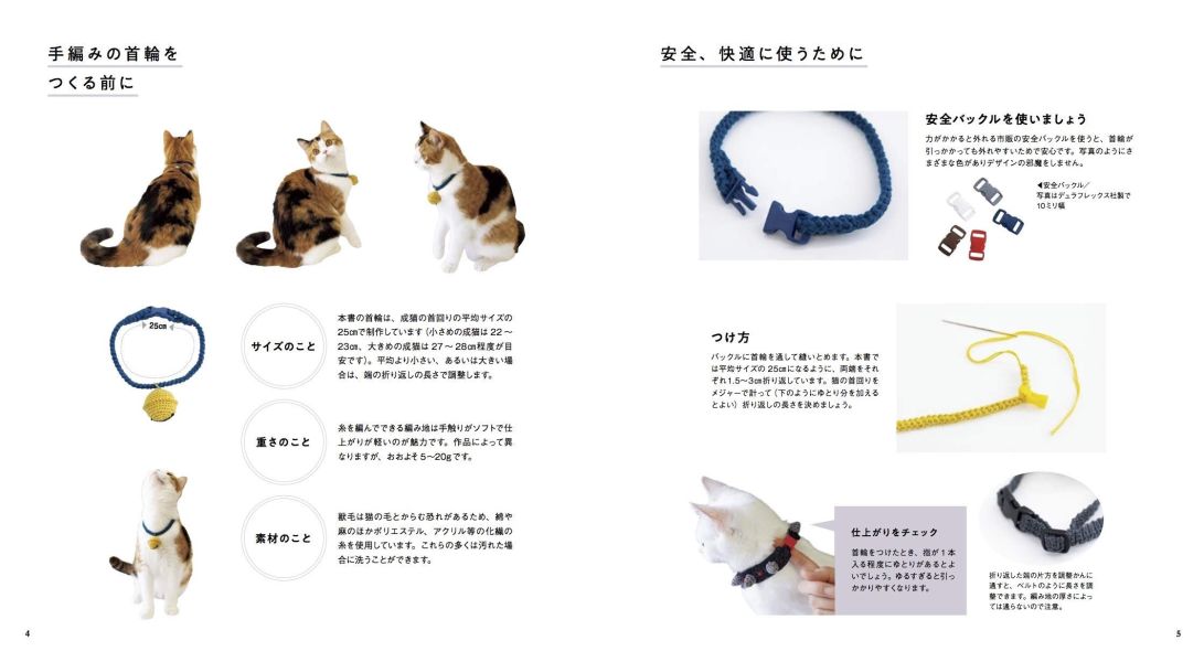 日文編織書 - 手編みのかわいい猫の首輪 