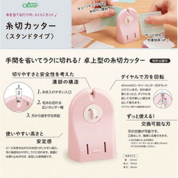 日本可樂牌 Clover - 安全切線器  替換刀片 