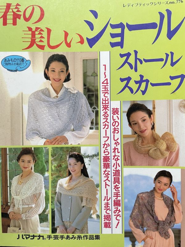 珍稀一本！老師私藏日文「超絕版」編織書！ -春の美しい 