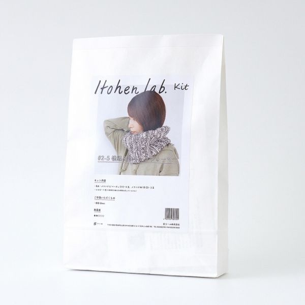 日本Hará Wool 材料包 - 25優雅の溫暖棒針脖圍 
