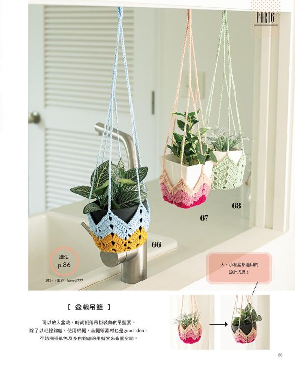 零碼線的玩色拼接小物 