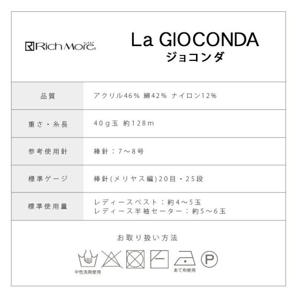 Rich More - La Gioconda (ジョコンダ) 