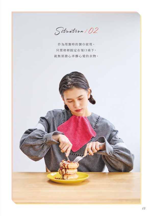 半日完成！101款手織日常小方巾 