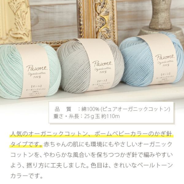 Hamanaka -  Aume Baby Color Crochet (ポームベビーカラー＜クロッシェ＞) 