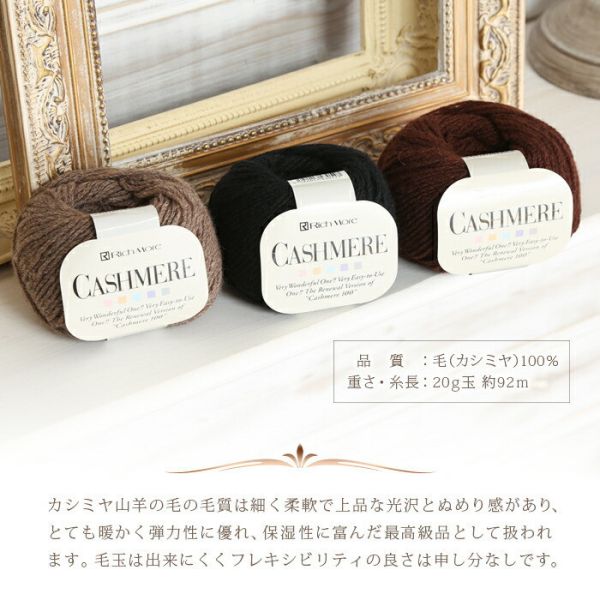 Rich More - CASHMERE (カシミヤ) 