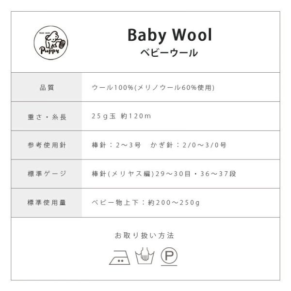 Puppy -  嬰兒線 Baby Wool ベビーウール 