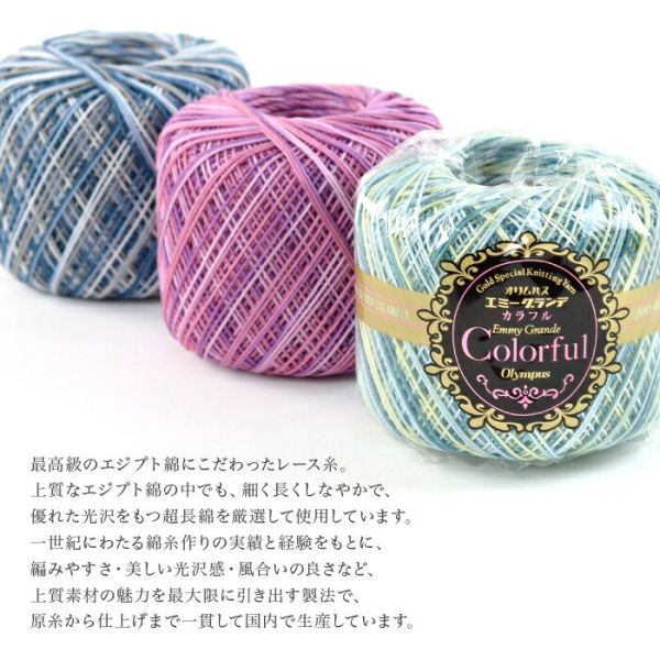 Olympus - EG 段染蕾絲線 Colorful 10番 Emmy Grande 25g 