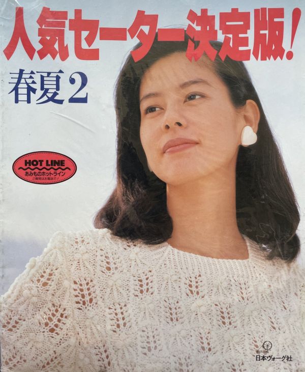 珍稀一本！老師私藏日文「超絕版」編織書！-人気セーター決定版! 