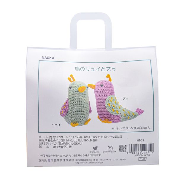 日本ないとう原廠材料包 - 鳥兒リュイとズゥ娃娃 