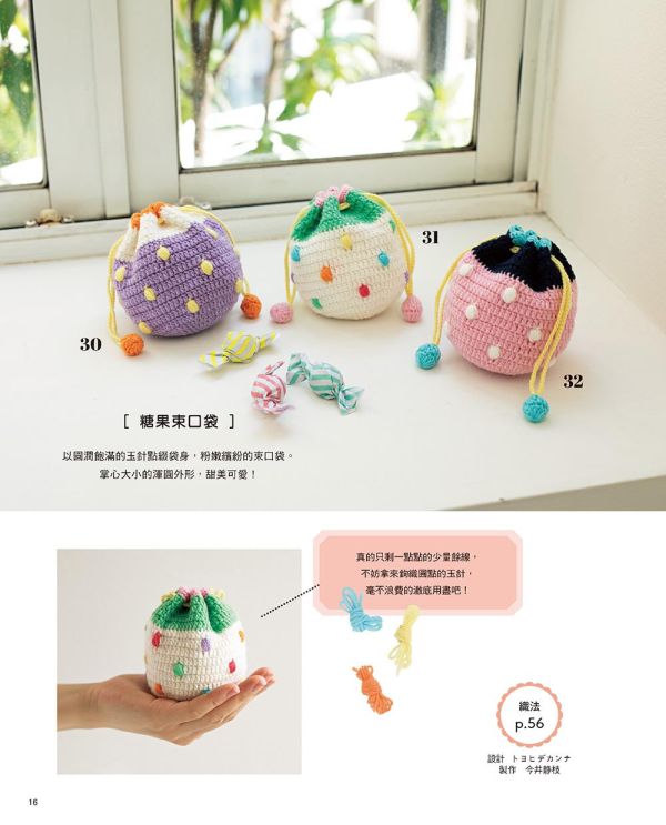 零碼線的玩色拼接小物 