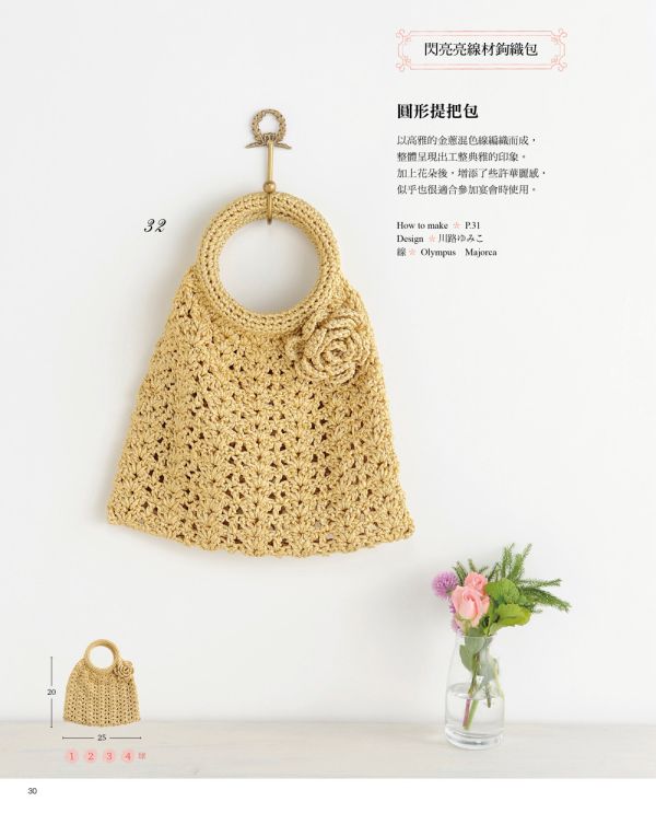 午茶手作‧半天完成我的第一個鉤織包（經典版） 