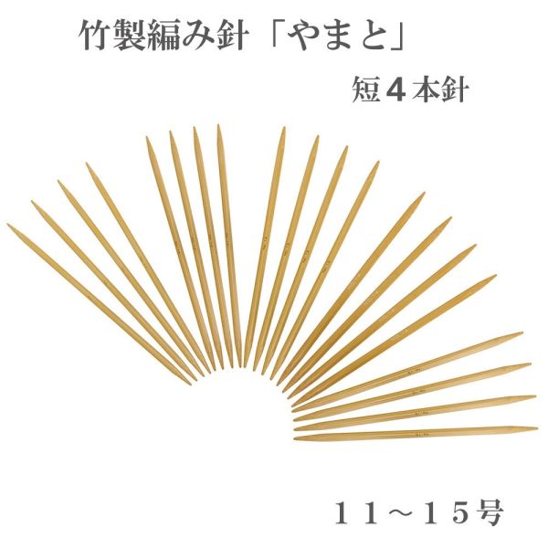 NASKA 內藤 - 竹製雙尖棒針｜4本針｜20公分｜11～15號 