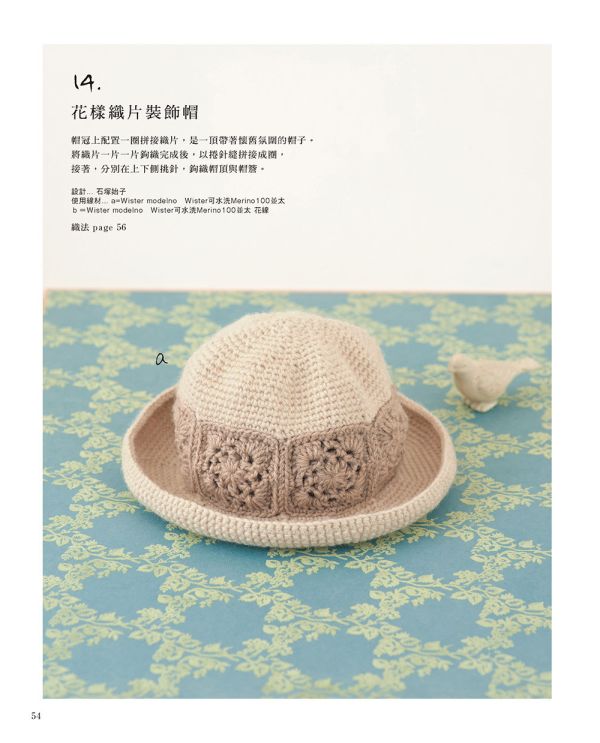 一個針法一頂帽子 初學毛線帽編織基本功（經典版） 