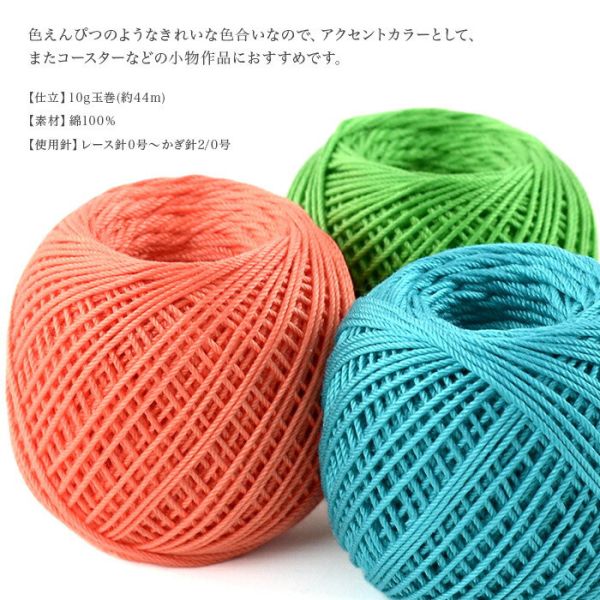 Olympus - EG Colors 蕾絲線 10番 Emmy Grande 10g 