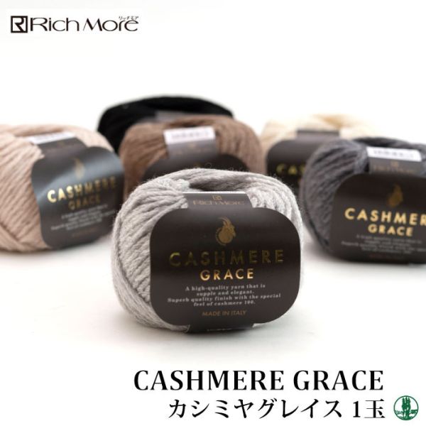 Rich More - CASHMERE GRACE (カシミヤグレイス) 